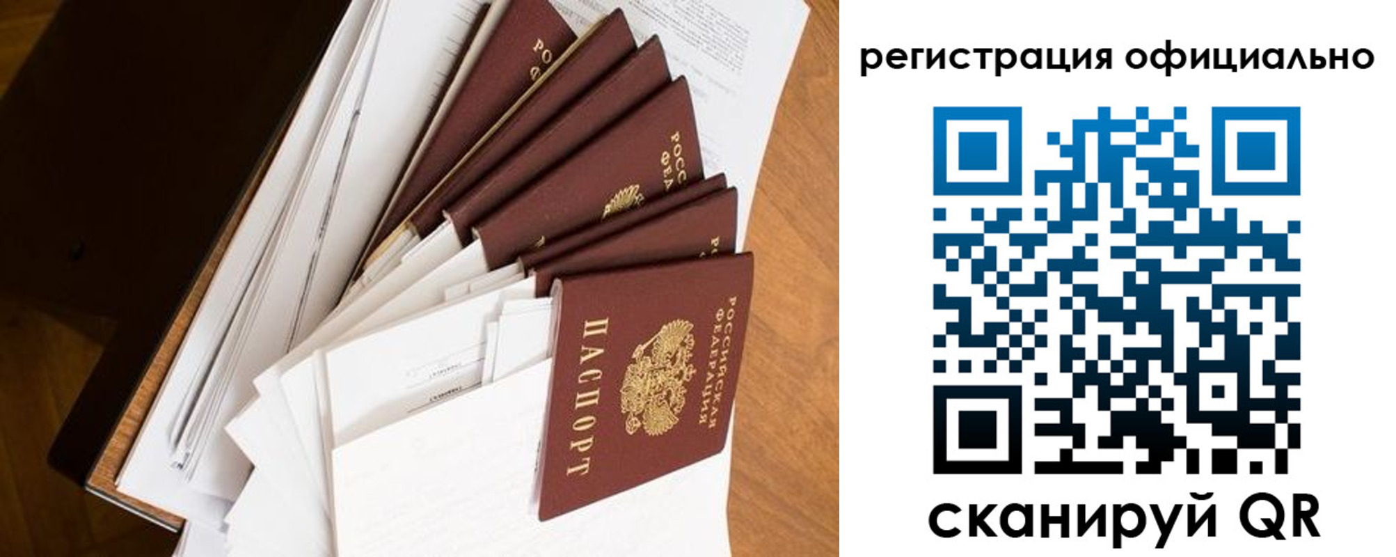 прописка для работы в Борисоглебске