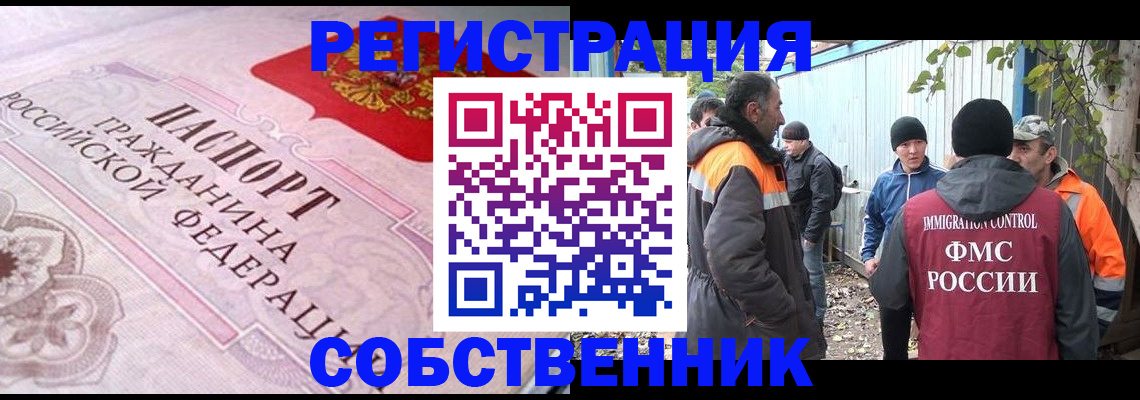 временная регистрация для школы в Борисоглебске